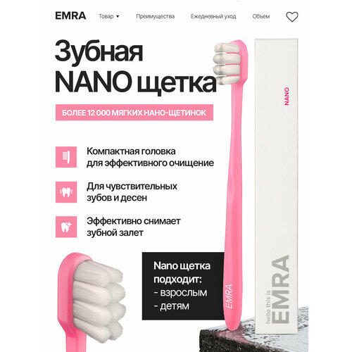 фото Мягкая зубная нано щетка emra для чувствительных зубов, брекетов, имплантов