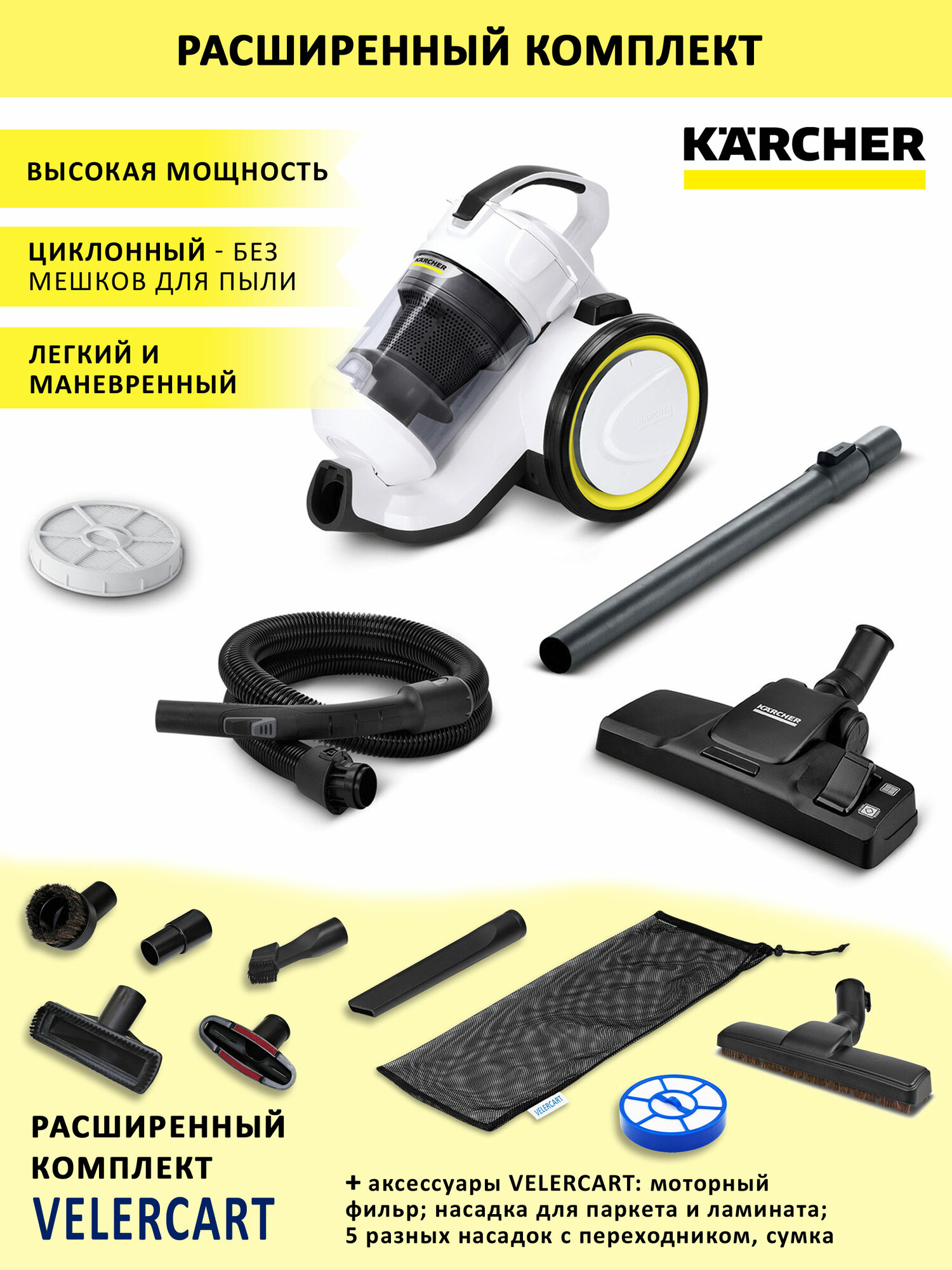 Циклонный пылесос Karcher VC 3 Floor, белый + моторный фильтр, насадка для паркета/ламината, 5 разных насадок и сумка