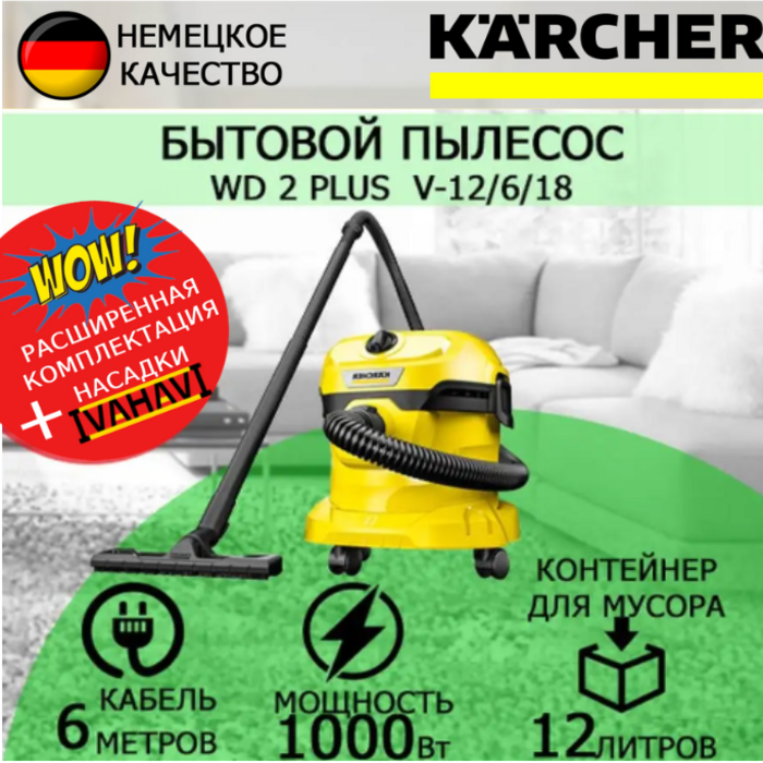 Хозяйственный пылесос Karcher WD 2 Plus V-12/6/18/C 1.628-015+латексные перчатки