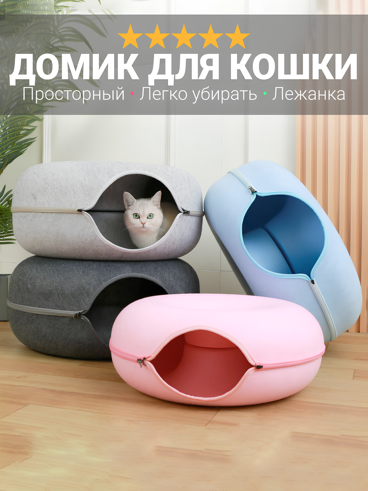 Домик лежанка для кошки и кота, в форме Пончика, с туннелем, двухъярусная, с молнией, легко моющаяся, 50 см, серая