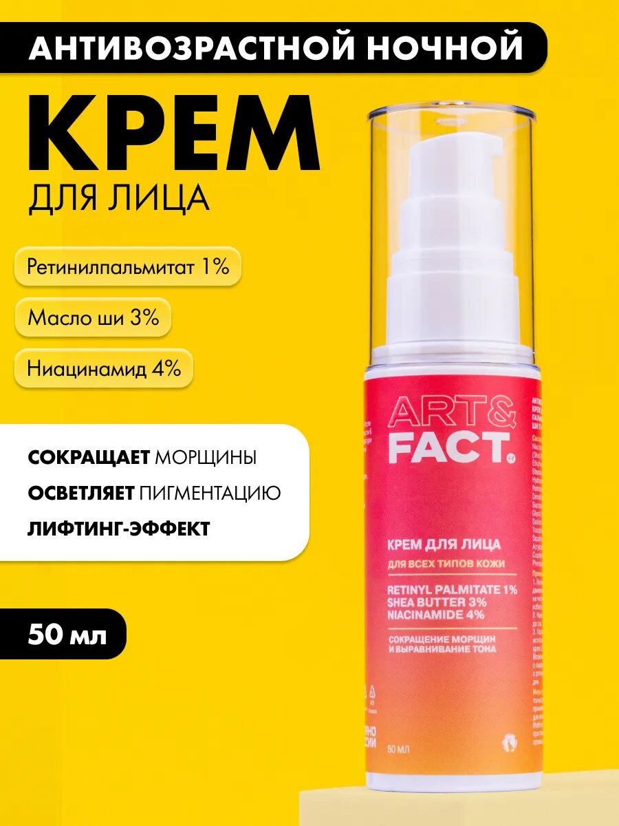 Ночной крем против морщин для лица, 50 мл