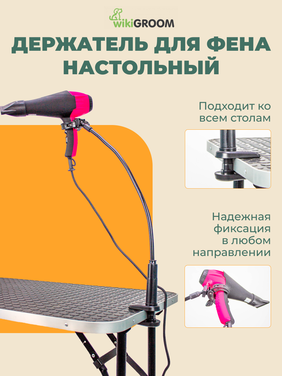 Держатель для фена, компрессора для груминга