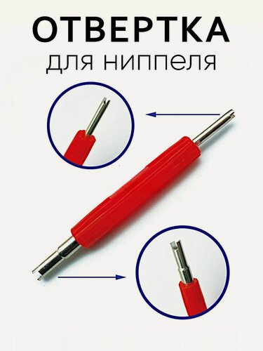 Изображение товара Отвертка для ниппелей, экстрактор, ключ, для автомобиля, цвет красный