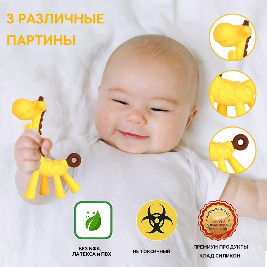Прорезыватель-погремушка "Жираф", силикон, желтый, для младенцев