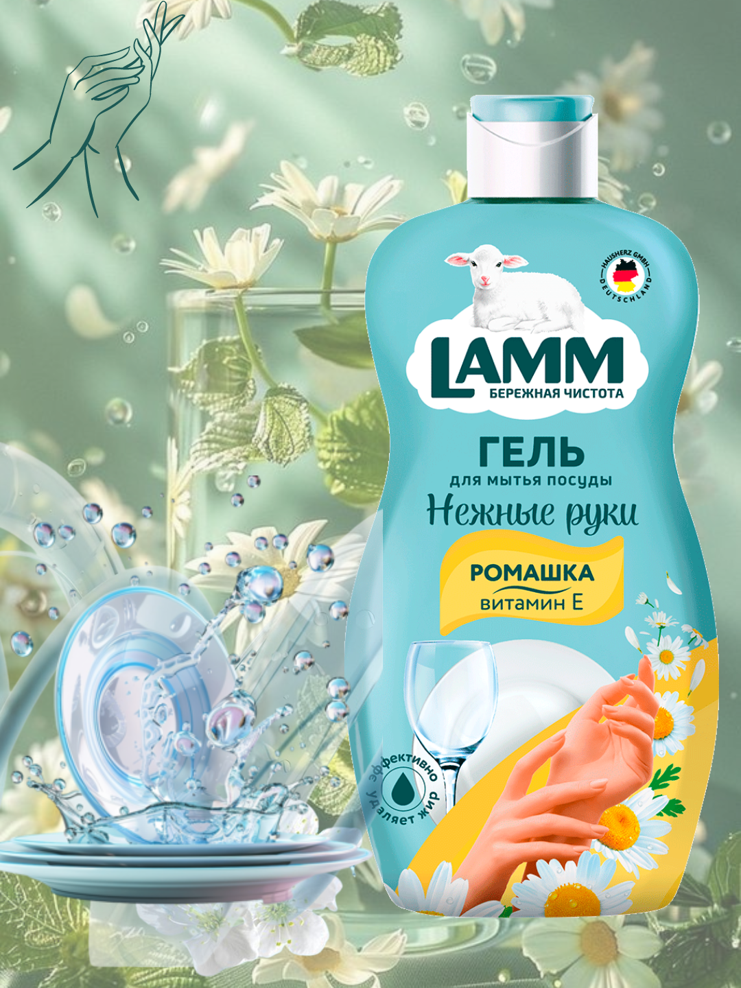 Гель для мытья посуды LAMM "Ромашка + Витамин E", без фосфатов, 450 мл — фото 1