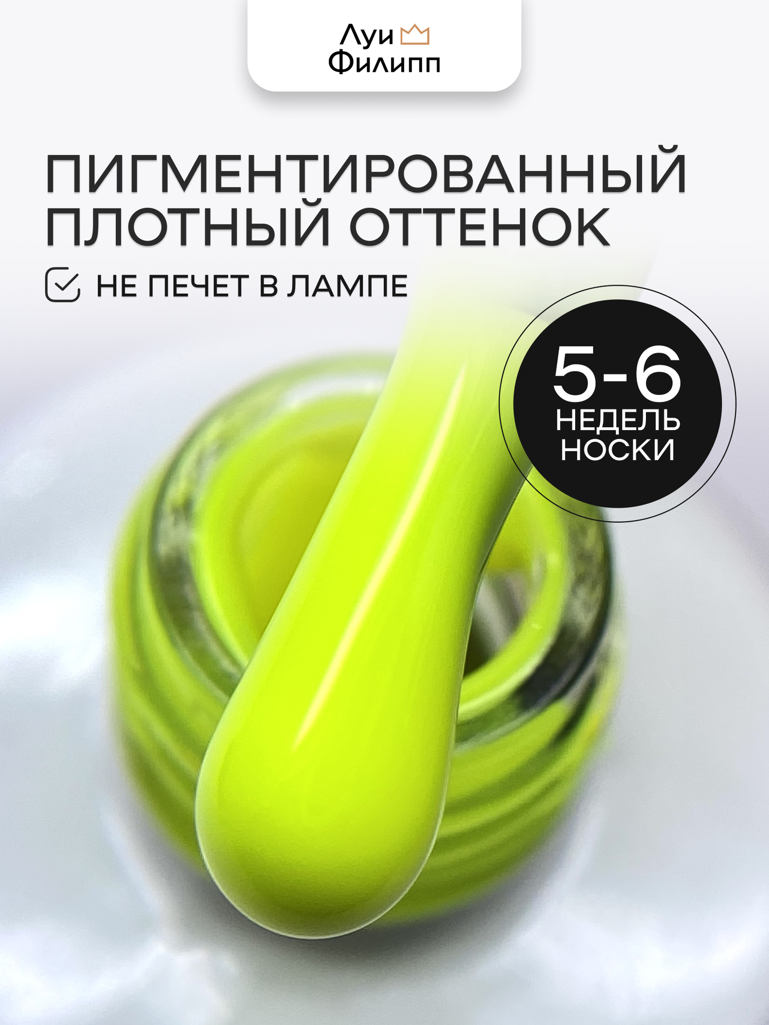 Луи Филипп Неоновый Гель-лак для ногтей Neon 06 10g — фото 1