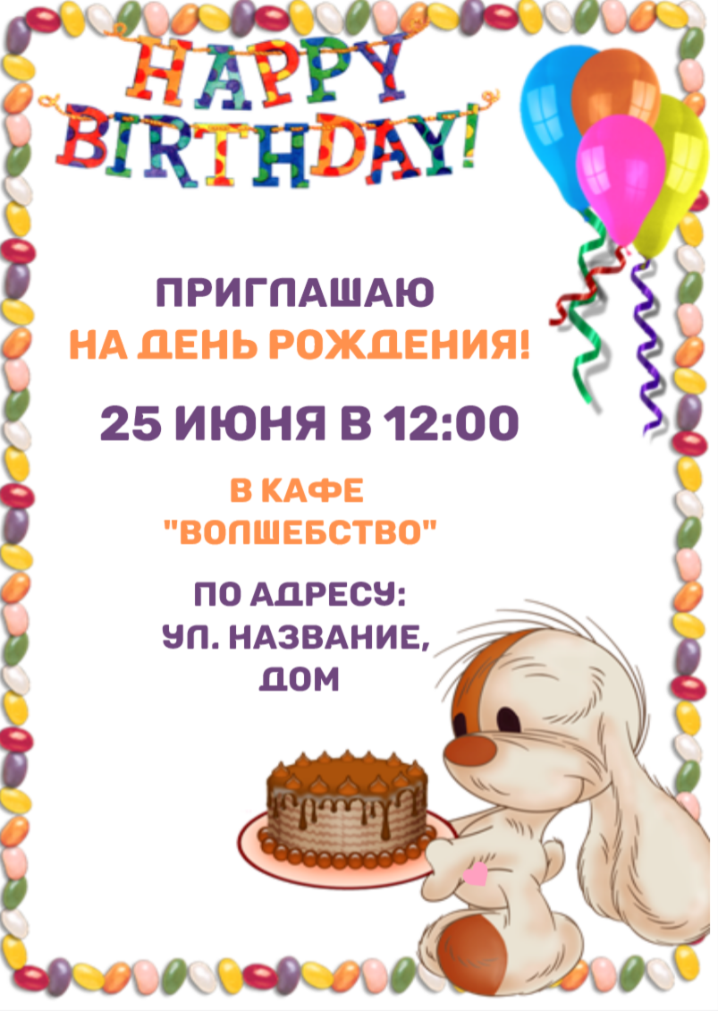 Приглашение на день рождения, 12шт, А6, заполненное, фотопечать, ламинация