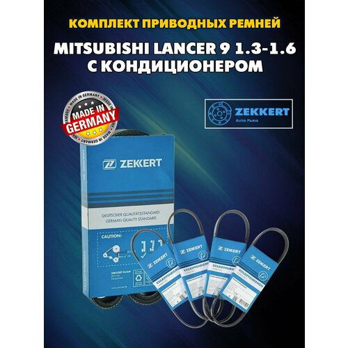 фото Ремни приводные для mitsubishi lancer 9 1.3-1.6 с кондиционером (митсубиши лансер 2003-2010) dongil комплект 2 шт. zekkert