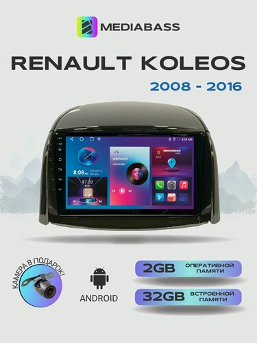 Изображение товара Магнитола для Renault Koleos 2008-2016. Андроид магнитола, 2/32ГБ. Рено Колеос