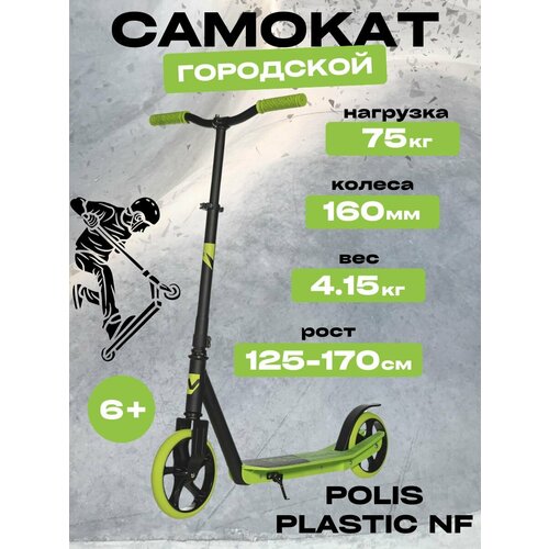 Самокат Novatrack Polis Plastic NF зеленый