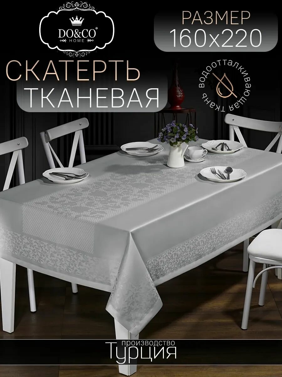 Скатерть DO&CO 160х220 см на стол тканевая водоотталкивающая