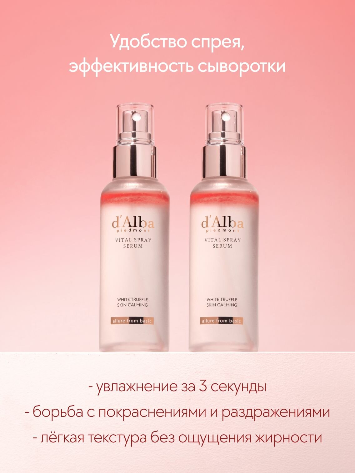 D'Alba Спрей-сыворотка для лица успокаивающая White Truffle Vital Spray Serum 100мл — фото 1