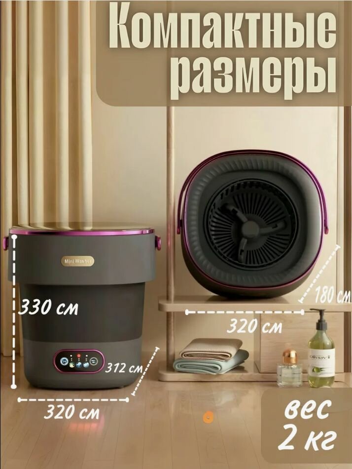Портативная стиральная машинка