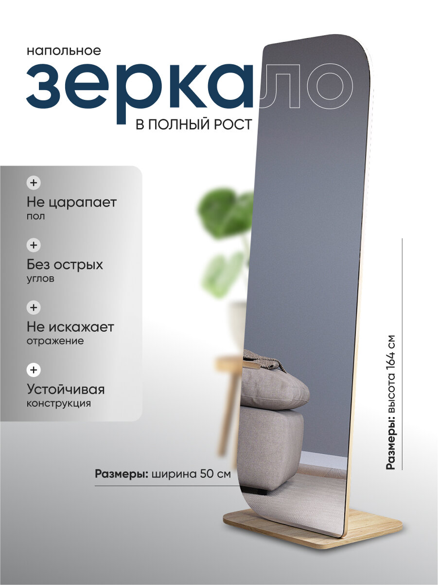 Зеркало напольное "Стелла-5", безрамное, цвет дуб крафт золотой, 164 х 50 см.