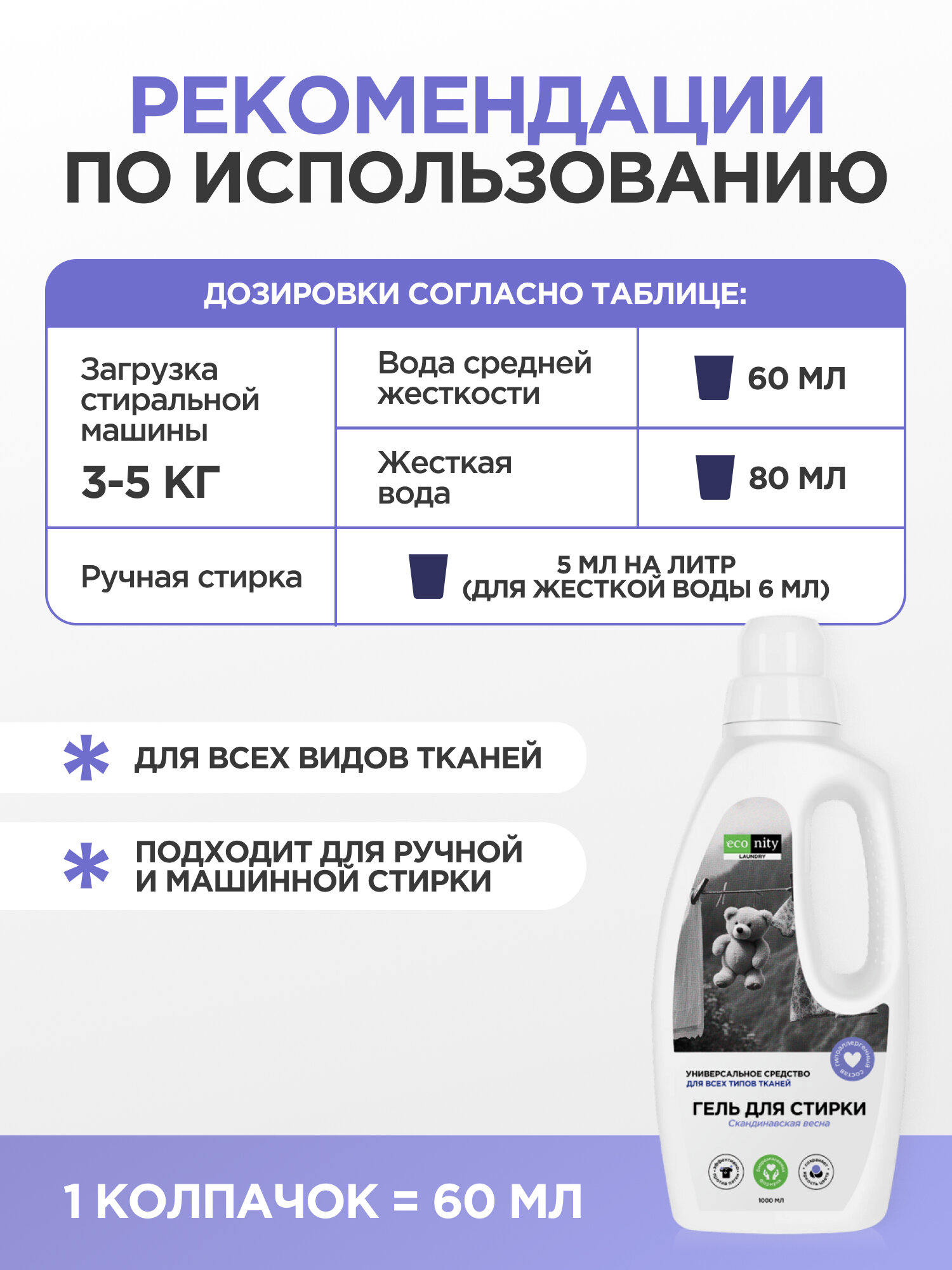 Гель для стирки Econity оригинал «Скандинавская Весна», для всех типов тканей, 1 л — фото 1