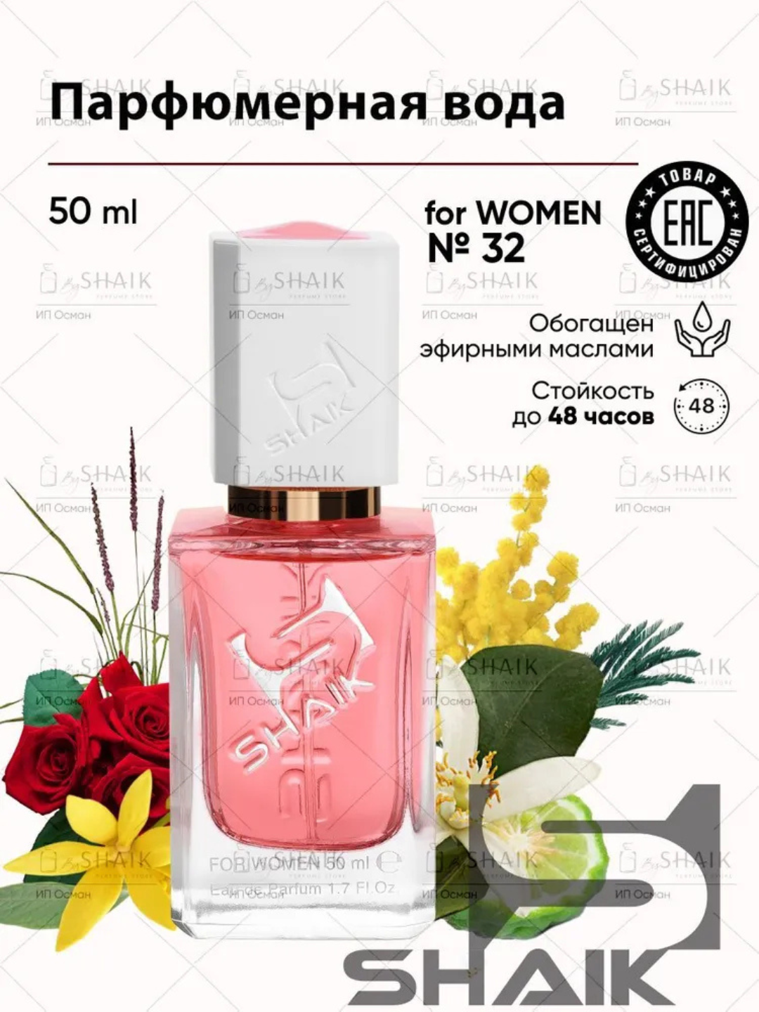 Парфюмерная вода Chanel Coco Mademoiselle Parfum , Shaik, № 32, для женщин, 50 мл