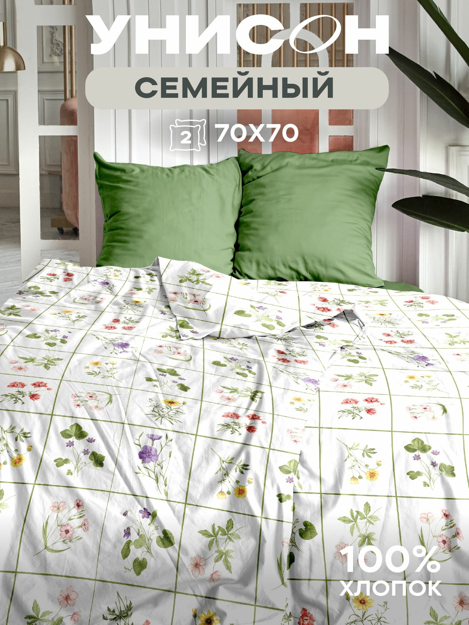 Постельное белье семейное Унисон, Бязь, нав. 70х70, Daisy Delights