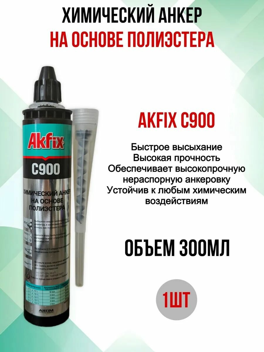Химический анкер на полиэстерной основе C900300 мл 1шт