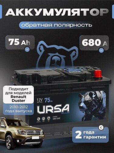 Изображение товара Аккумулятор автомобильный 75 Ач 680 A для Renault Duster
