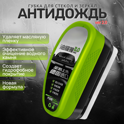Губка автомобильная антидождь, антидождь для стекол автомобиля, умное защитное покрытие для очистки стекла, зеркал авто