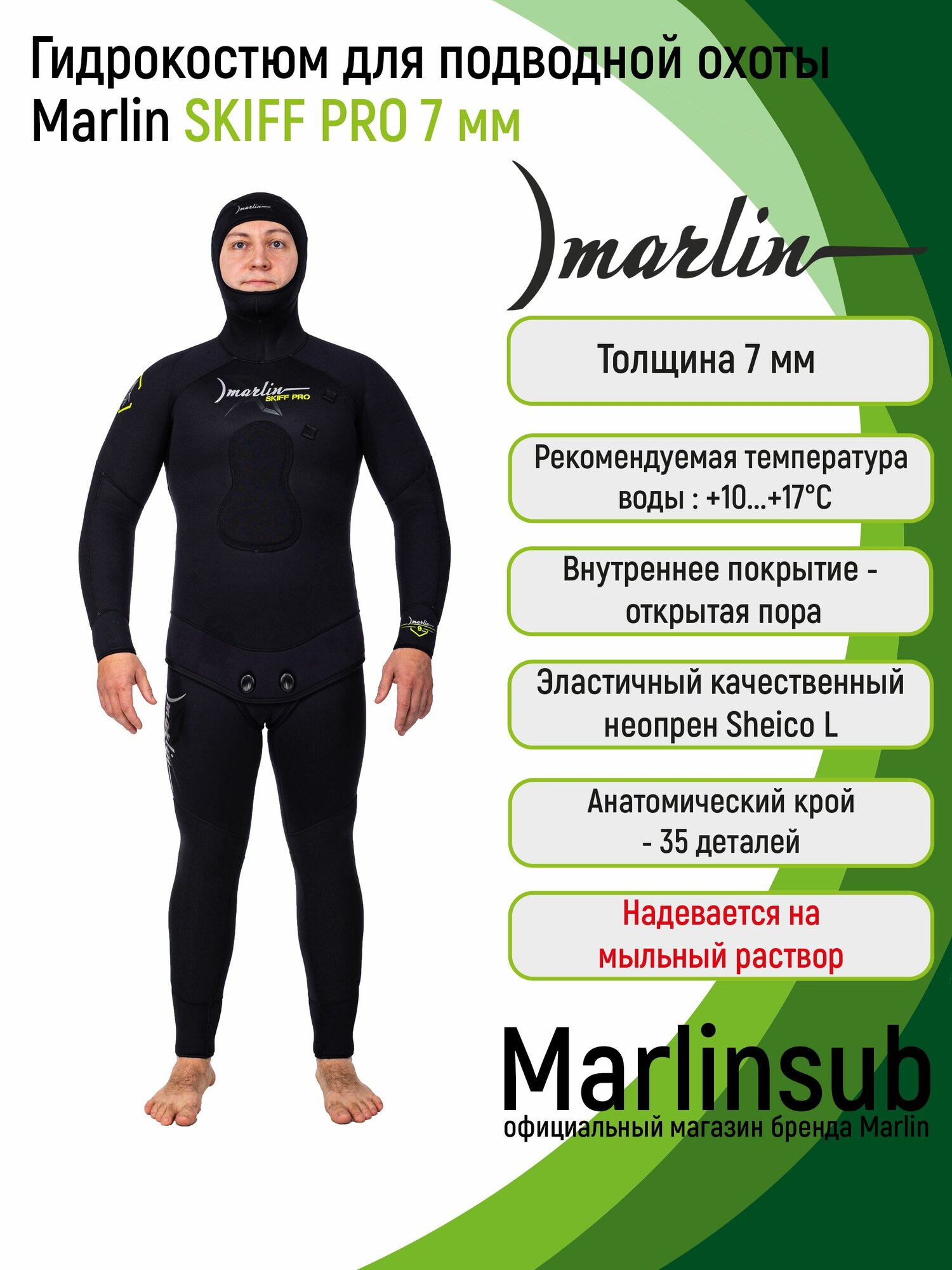 Гидрокостюм для подводной охоты 7 мм Marlin SKIFF PRO 7 мм 62, черный