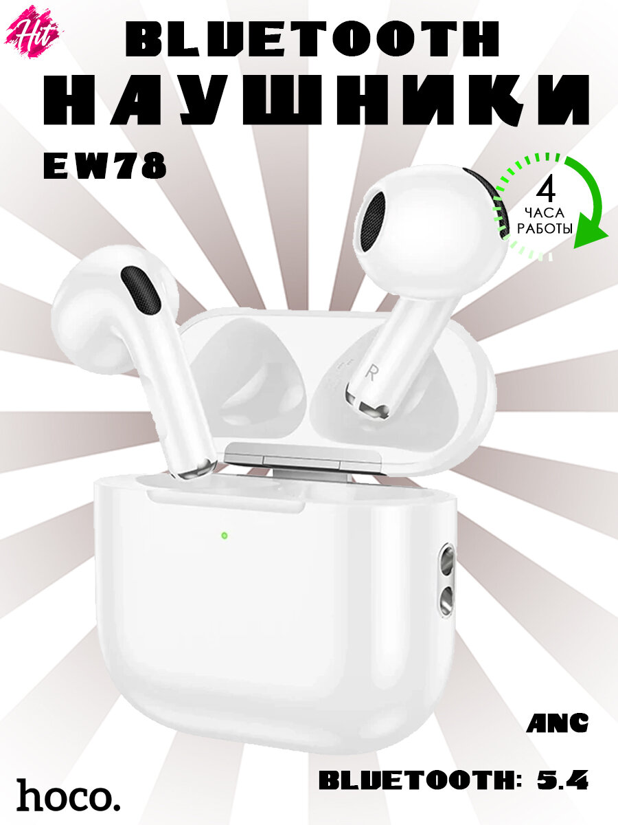 Гарнитура Bluetooth Hoco EW78 TWS ANC, белая