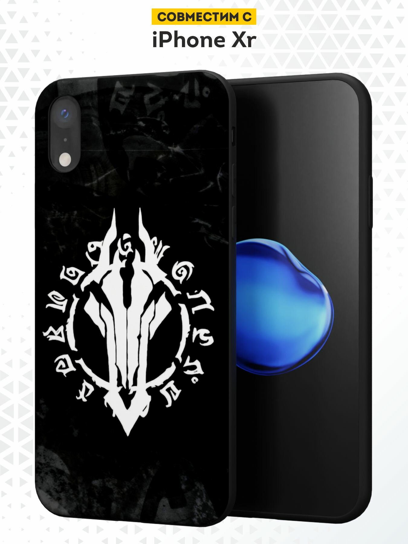 Силиконовый чехол DesignOnCase на iPhone XR, защита камеры, черный, с принтом Дарксайдерс руна