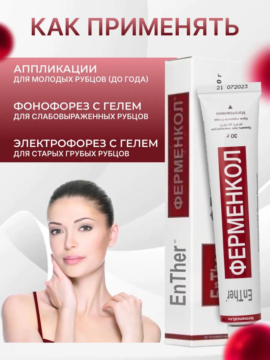 Ферменкол гель косметический от рубцов и шрамов. Объем 30г. 1 тюбик. — фото 1