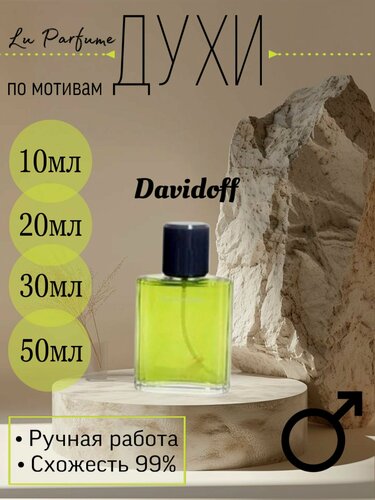 Изображение товара Духи ручной работы по мотивам 'Davidoff', Давыдофф, для мужчин Lu Parfume.