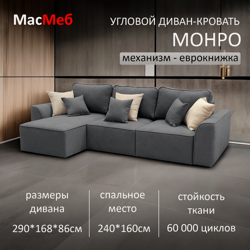 Изображение товара Диван угловой МасМеб Монро, цвет серый, Левый угол, еврокнижка