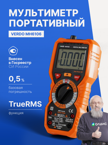Изображение товара Мультиметр цифровой профессиональный до 1000В, ток до 10А VERDO MH6106, Госреестр СИ, портативный вольтметр, тестер