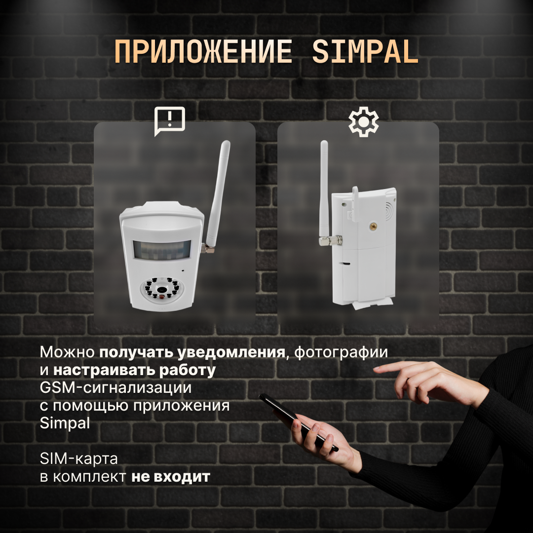 GSM-видеосигнализация SimPal G400 4G Alarm Camera — фото 1