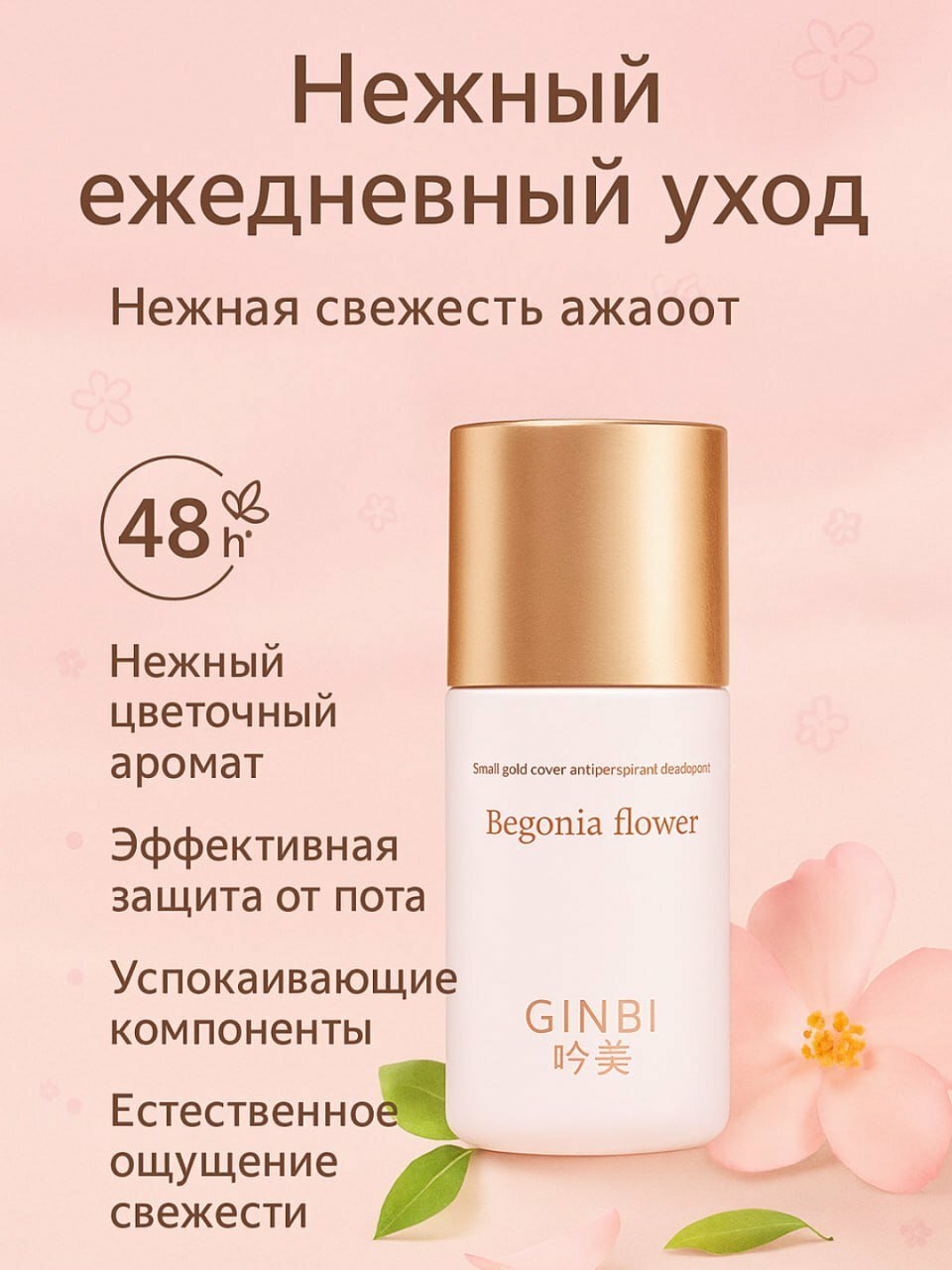 Роликовый дезодорант-антиперспирант, 48 часов защита от запаха и пота, лёгкий аромат для св — фото 1