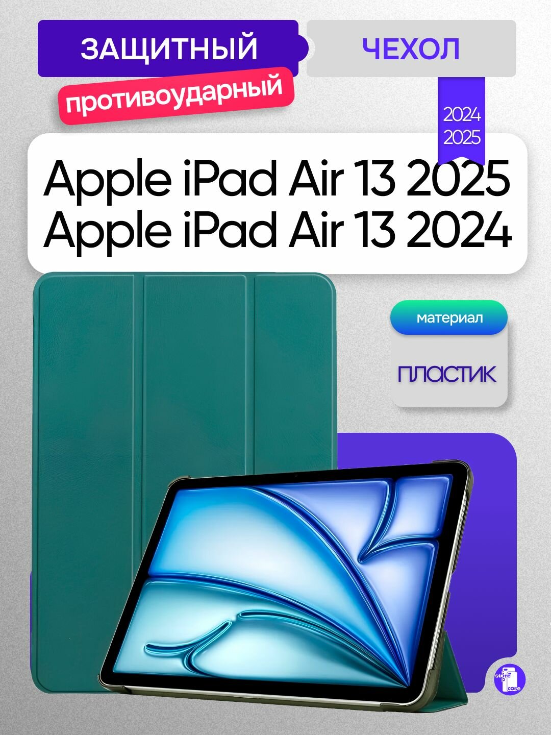 Защитный чехол книжка для планшета Apple iPad Air 13 (M3) 2025 / iPad Air 13 (M2) 2024