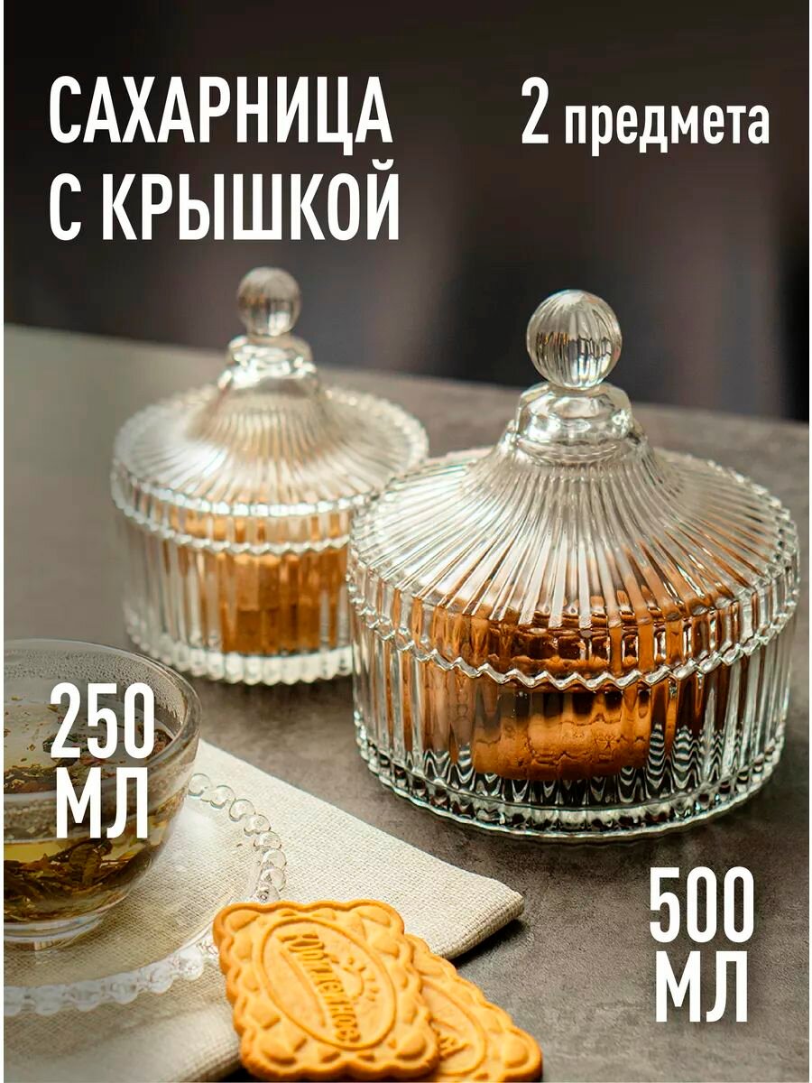Конфетница стеклянная круглая с крышкой 2 шт