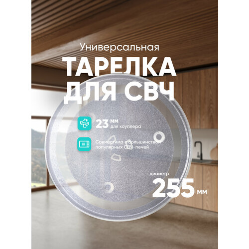 Тарелка для СВЧ ONKRON Samsung DE74-00027A прозрачный