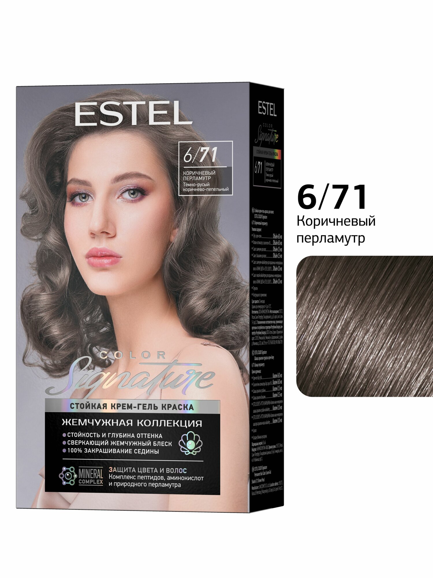 ESTEL Крем-гель краска COLOR SIGNATURE для волос, 6/71 Коричневый перламутр, Жемчужная коллекция