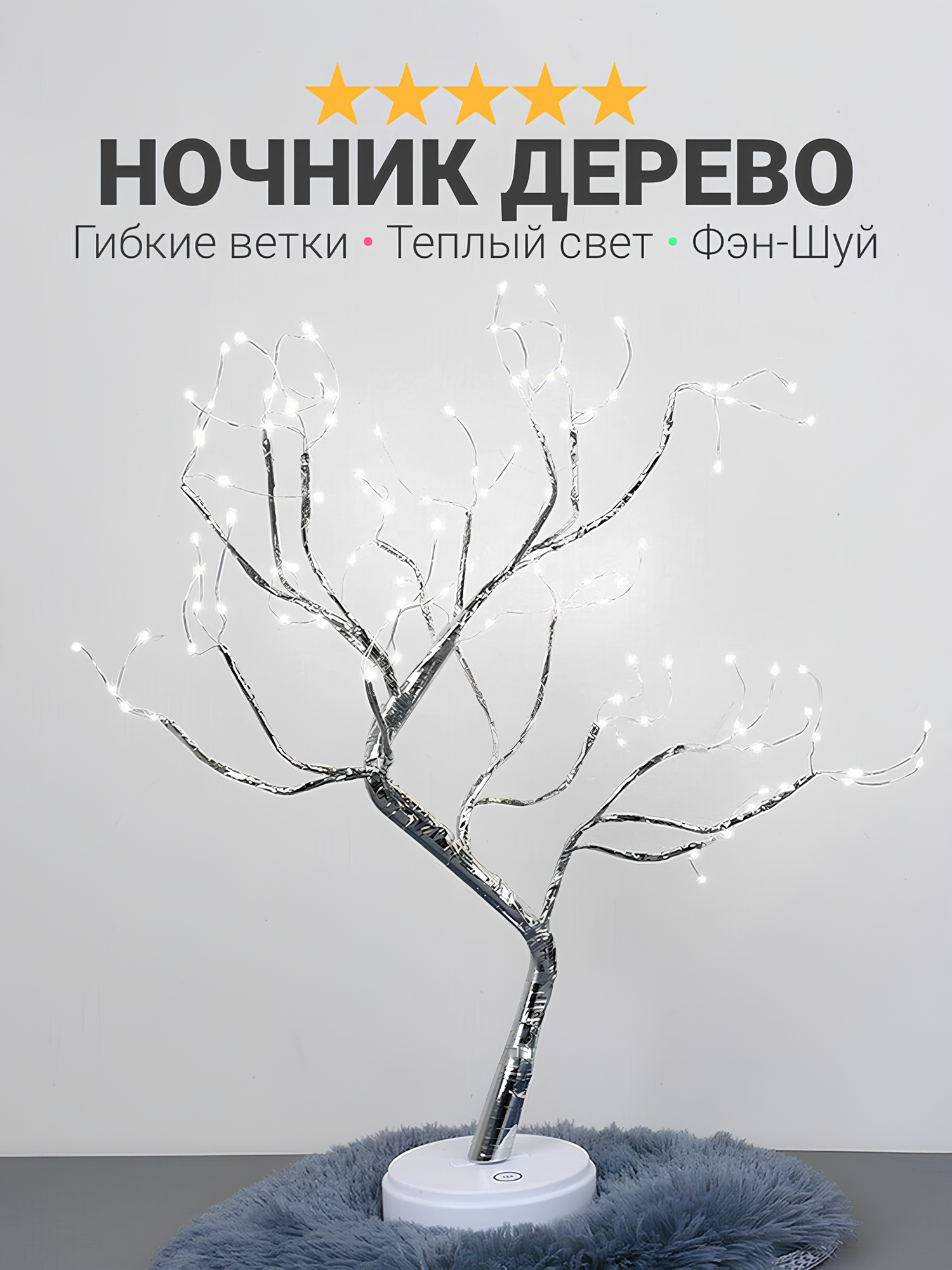 Стильный ночник в форме дерева Up Three, мягкие веточки под любой интерьер лампочки в форме капель, холодный свет