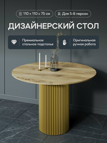 Изображение товара GEN GROUP Кухонный обеденный стол TRUBIS Wood L D110 см орех с золотым подстольем