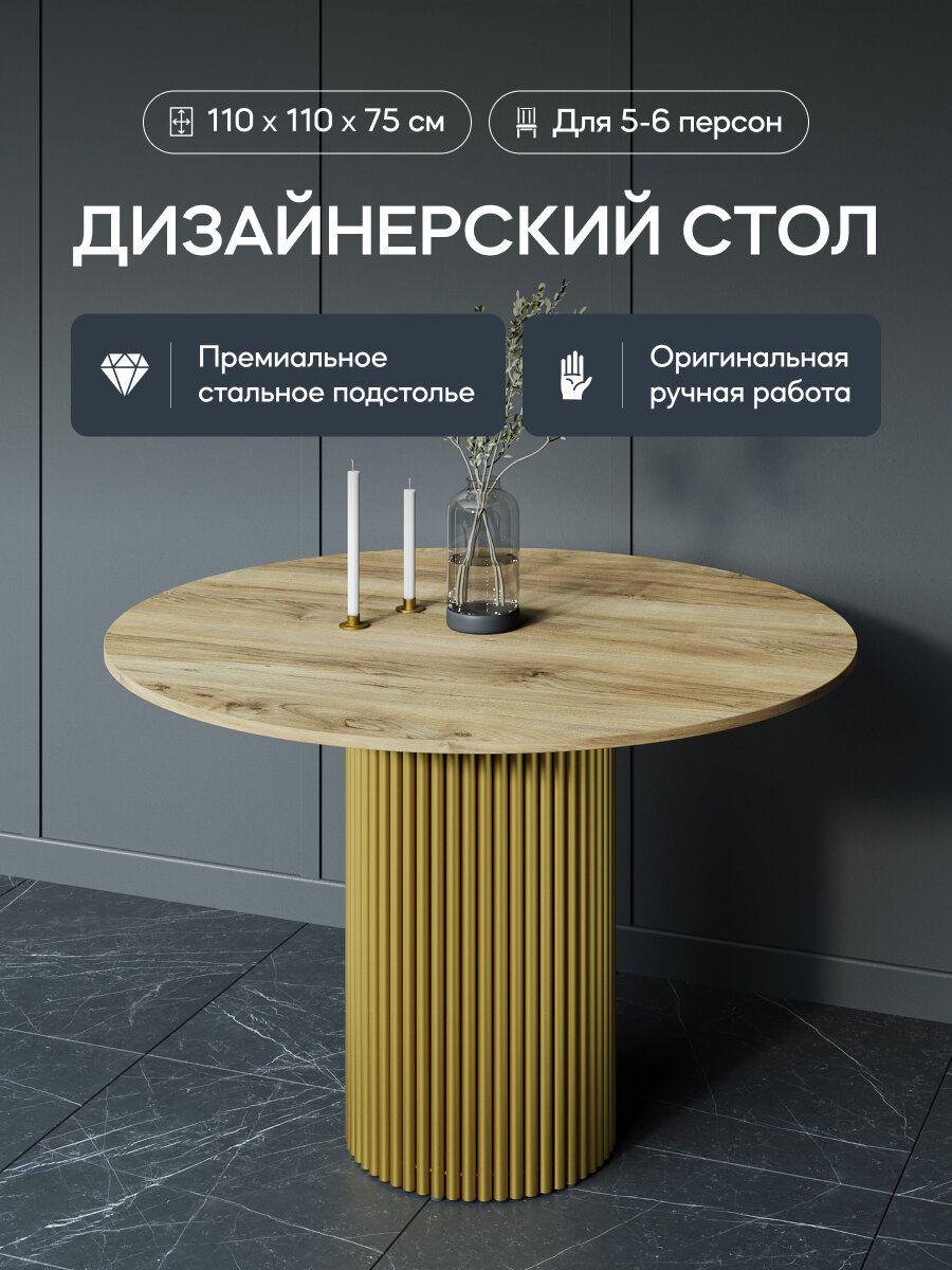 GEN GROUP Кухонный обеденный стол TRUBIS Wood L D110 см орех с золотым подстольем