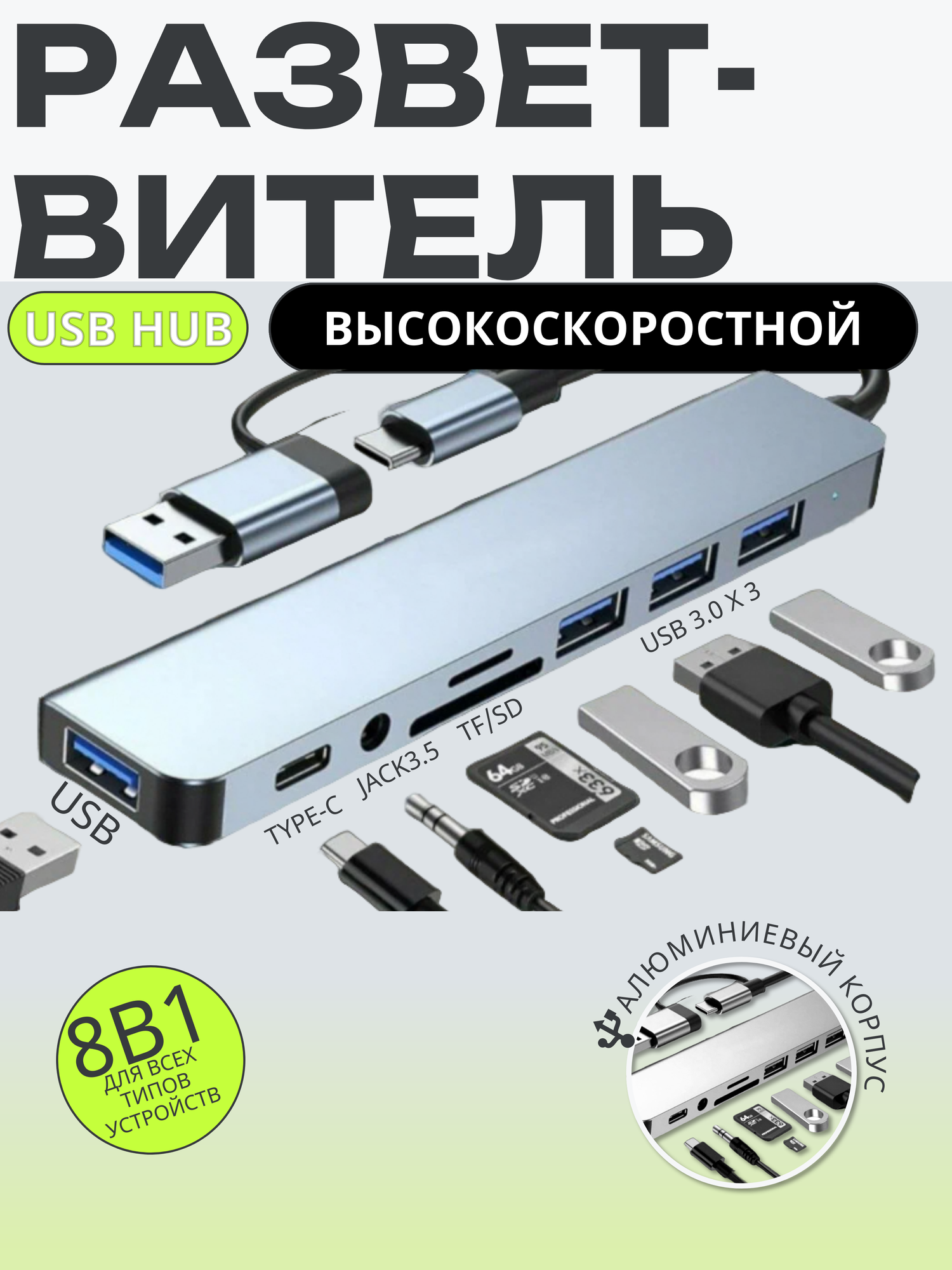 Концентратор-разветвитель USB, 8 в 1, с портами USB, Type-C, TF/SD, аудиовыход