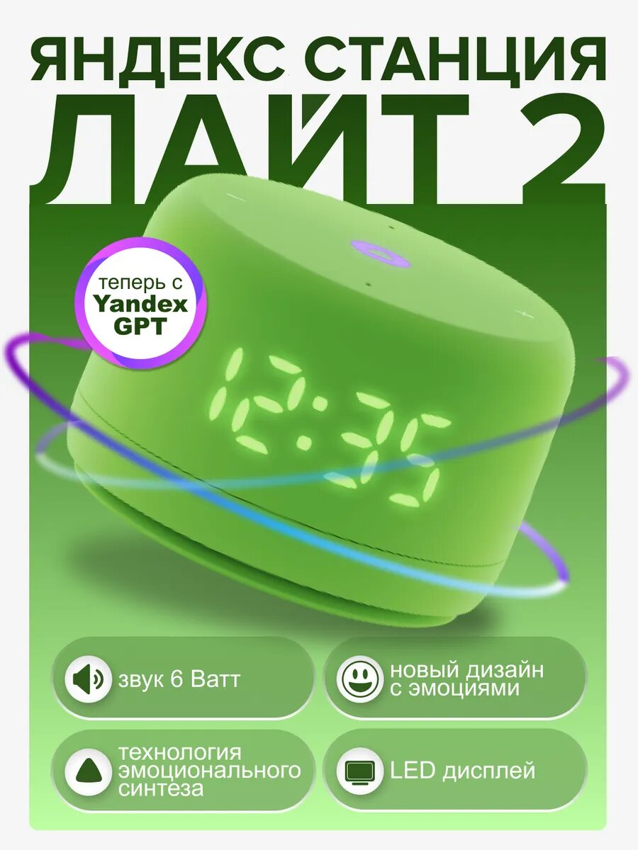 Умная колонка "Яндекс Станция Лайт 2", с Алисой, на YaGPT, Зеленый