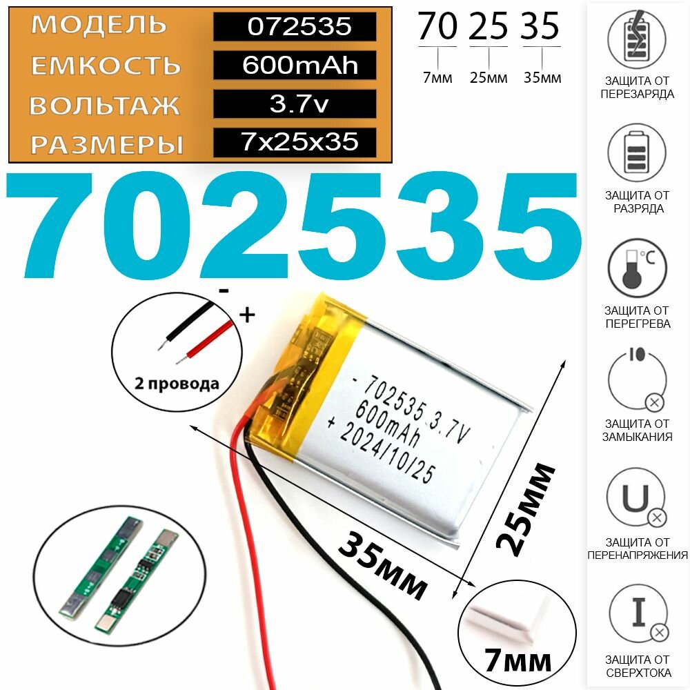 Батарея для видеорегистратора (аккумулятор) 2 провода 3.7v 600mAh 7-25-35 Li-Pol Терабайт Маркет