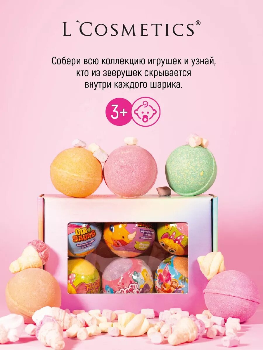 Бомбочки для ванны Игрушки. Бурлящее веселье