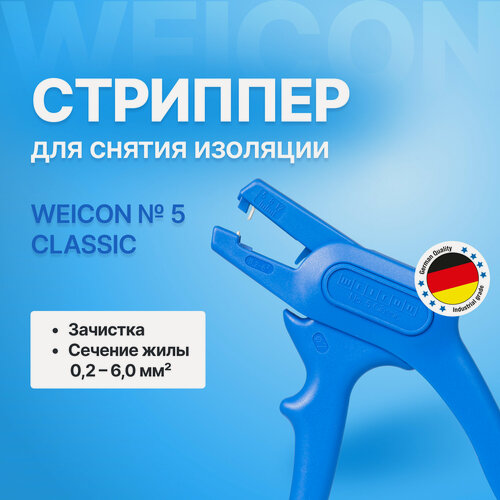 Изображение товара Стриппер для зачистки проводов WEICON № 5 Classic, жилы 0,2-6,0 мм2