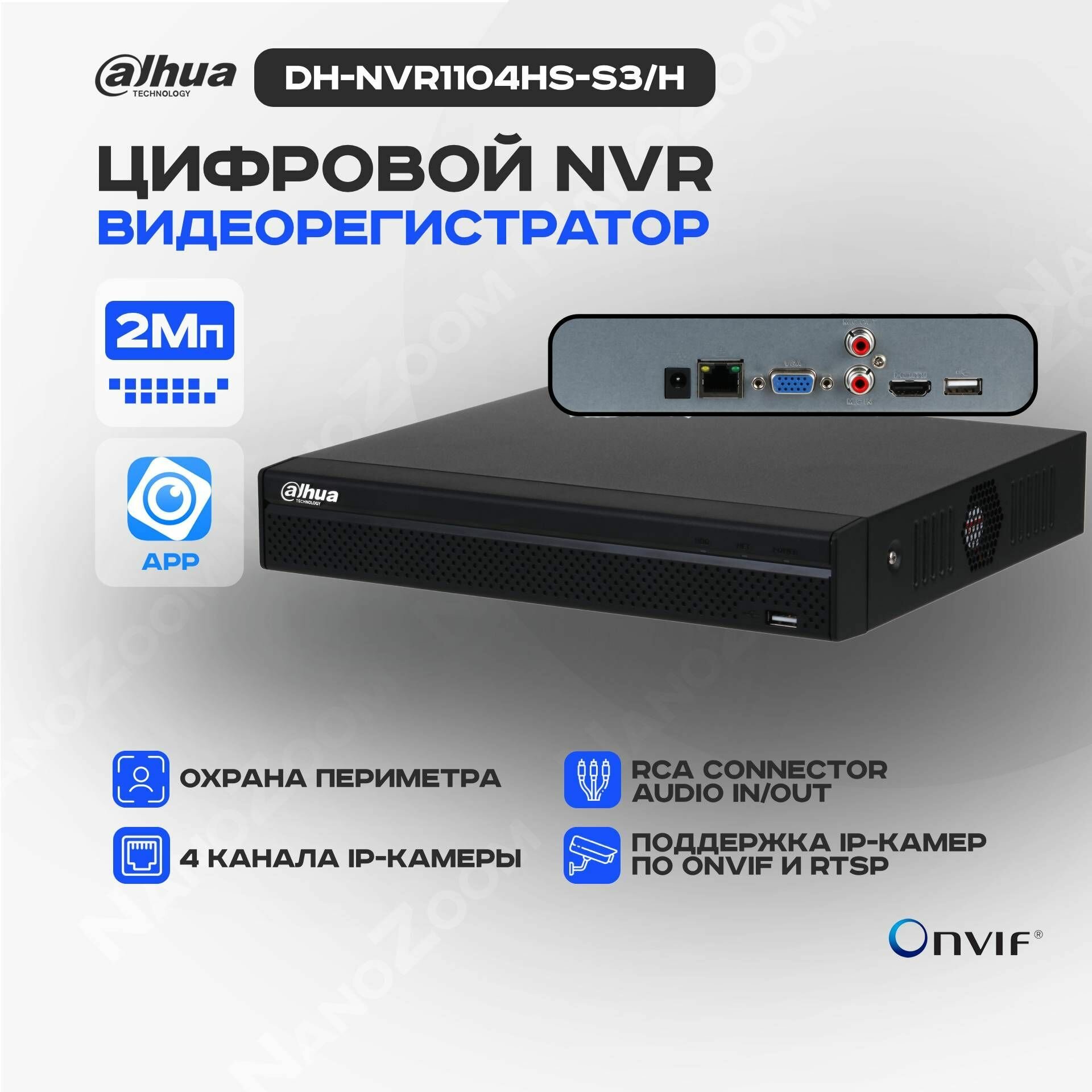 Dahua DH-NVR1104HS-S3/H - 4 канальный видеорегистратор IP для камер видеонаблюдения, NVR регистратор сетевой