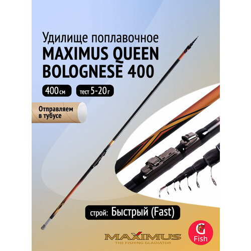 Удилище поплавочное Maximus с кольцами QUEEN BOLOGNESE 400 4.0 м