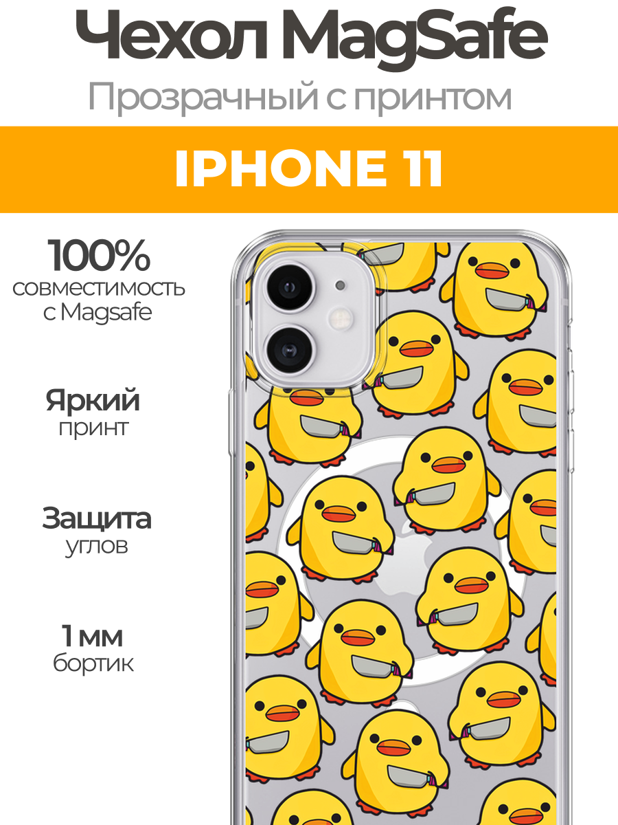 Чехол на Айфон 11 MagSafe с магнитом с принтом "Утка с ножом"