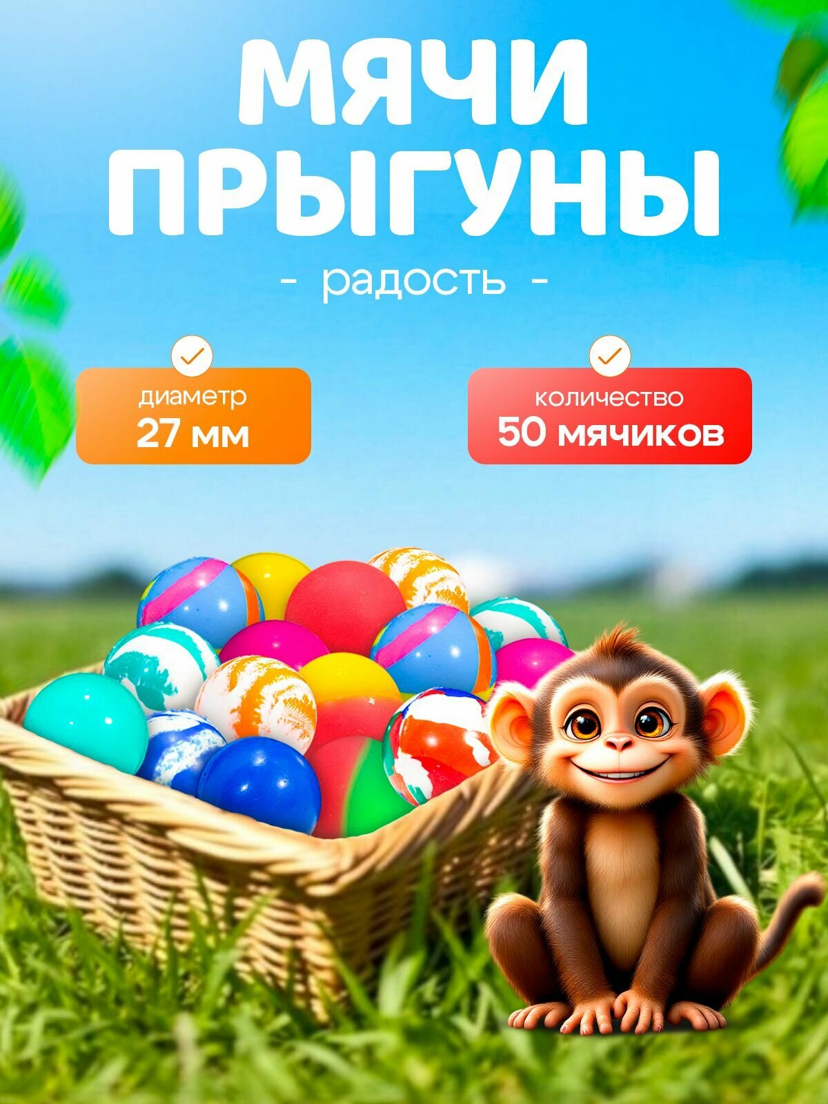 Попрыгунчики мячи 27 мм "Радость" каучуковые мячи-прыгуны для детей 50 штук