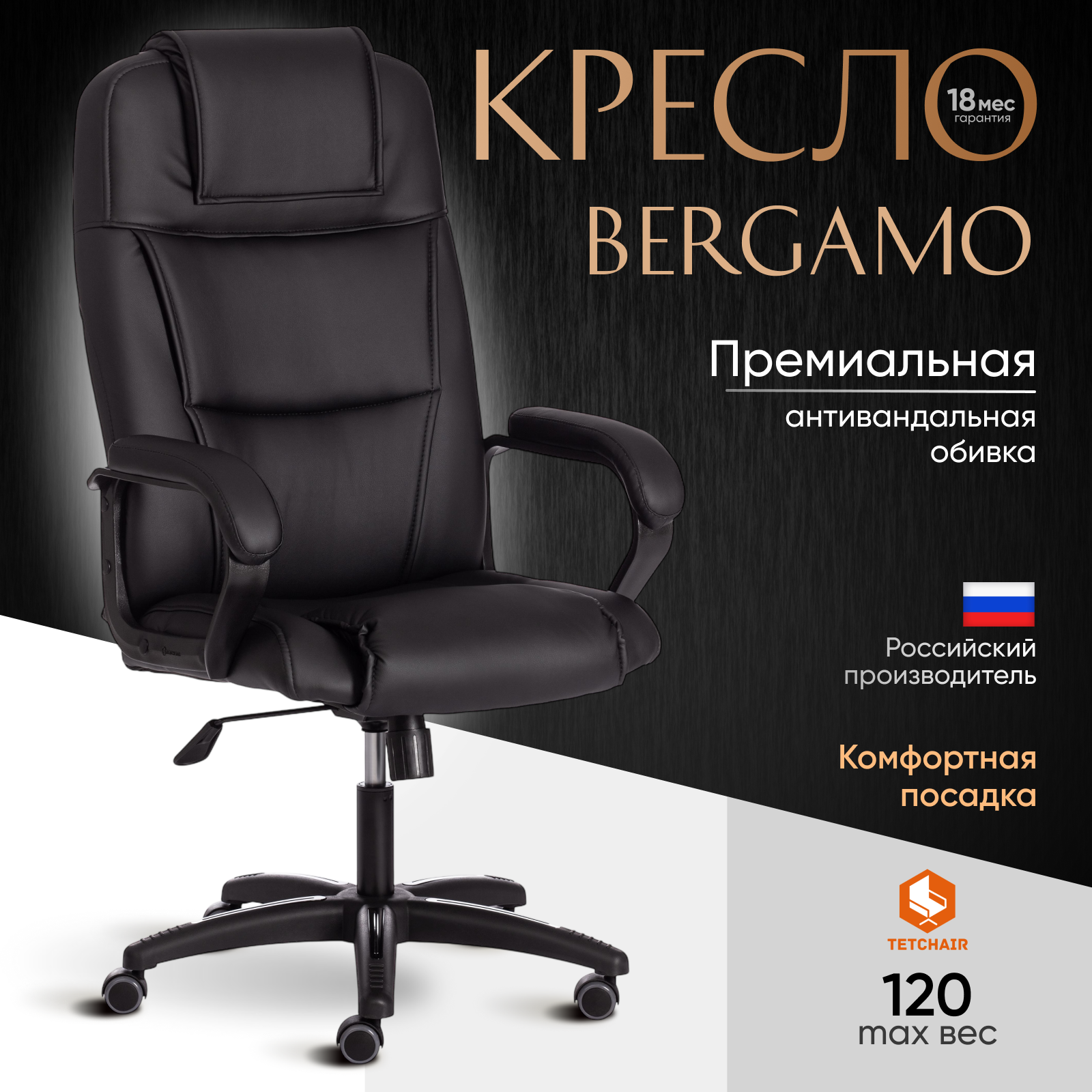 Кресло компьютерное офисное TetChair BERGAMO, кож/зам, черный